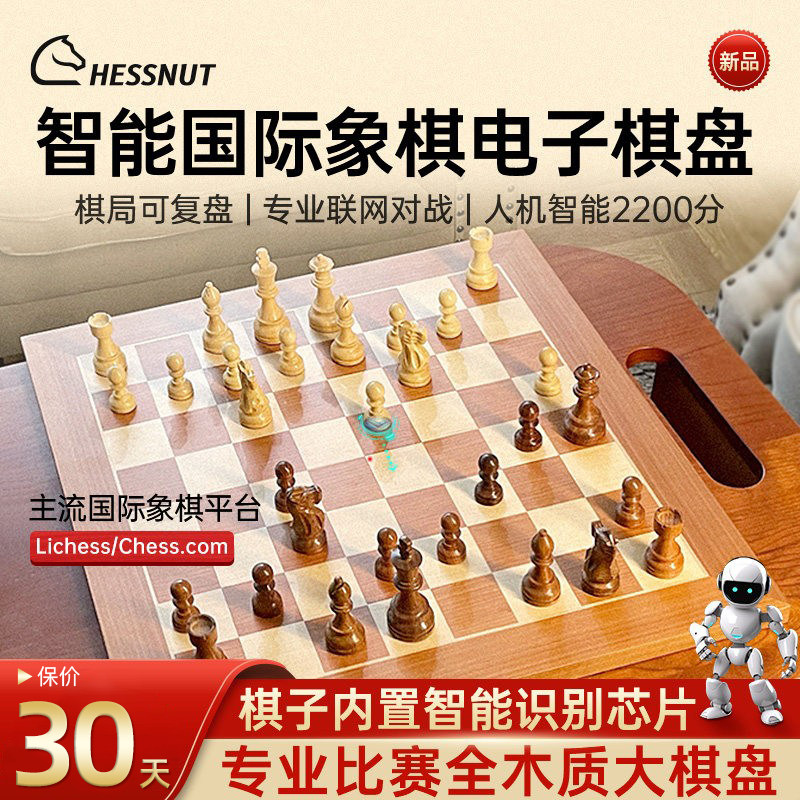 棋栗chessnut Pro大号Air+小号智能国际象棋全木比赛电子棋盘联网,运动/瑜伽/健身/球迷用品,国际象棋,淘宝优惠券,粉丝福利购,淘宝优惠卷
