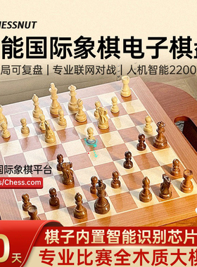 棋栗chessnut Pro大号Air+小号智能国际象棋全木比赛电子棋盘联网