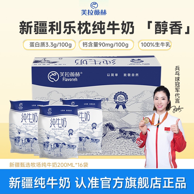 芙拉薇赫新疆纯牛奶生牛乳