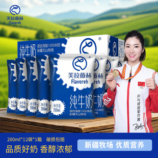 12袋 芙拉薇赫新疆纯牛奶学生儿童营养早餐奶全脂生牛乳 200ml
