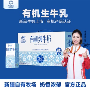 芙拉薇赫有机纯牛奶学生营养早餐生牛乳新疆产牛奶200ml 16盒整箱