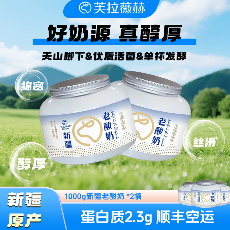 新疆原产老酸奶，顺丰发货