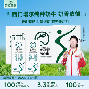 芙拉薇赫新疆纯牛奶盒装 学生儿童早餐奶营养补充蛋白质 装