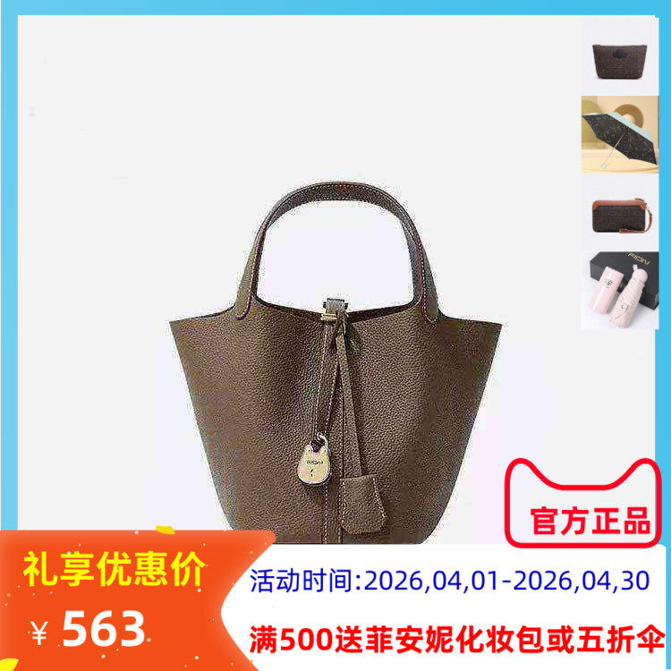 Fion菲安妮真皮子母水桶包2024新款女手提包包菜篮子包FAAFVNG003