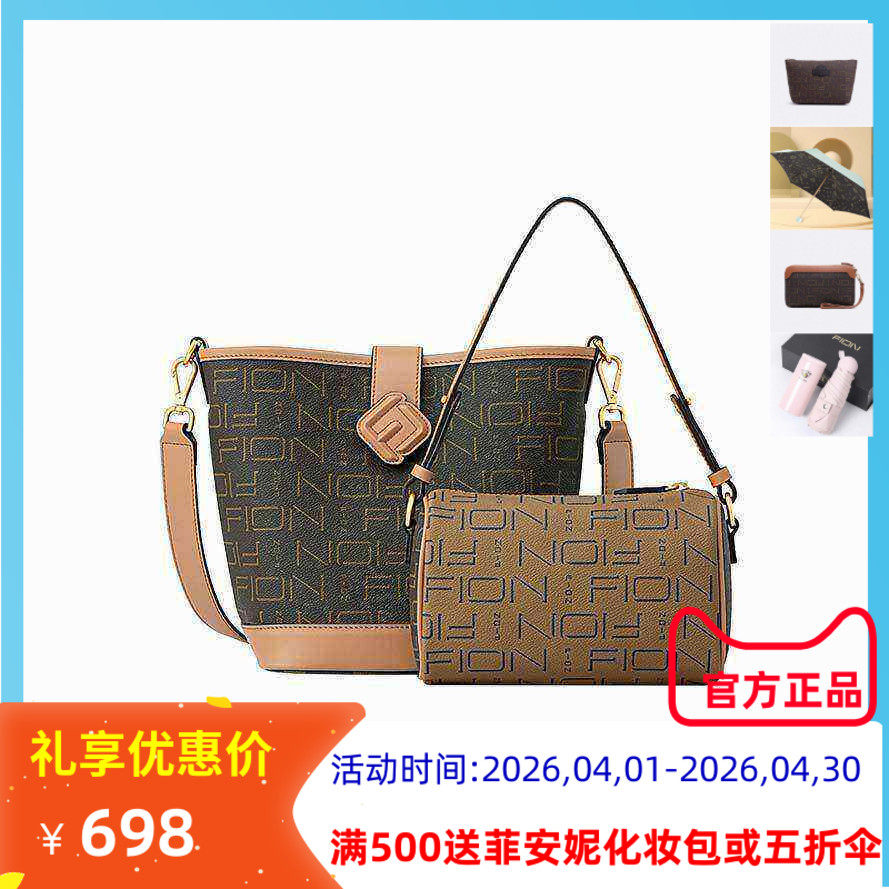 Fion 菲安妮老花子母水桶包 2023新款复古两用斜挎女包FAAFJGC077