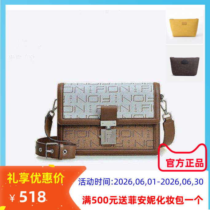 Fion菲安妮小方包经典印花锁扣小众轻奢斜挎单肩迷你包FAAFIPU002