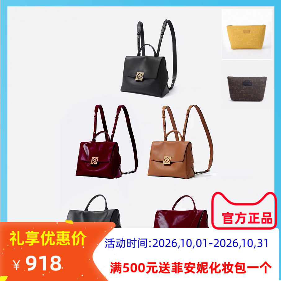 菲安妮双肩包真皮斜挎手提背包女
