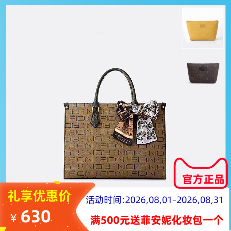 菲安妮托特包手提单肩大容量女包