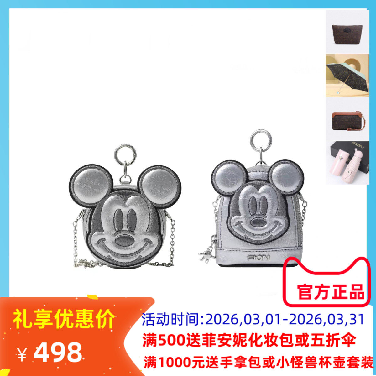 Fion菲安妮迪士尼米奇耳机小包挂件牛皮革包斜挎包FCAWJPO002/003
