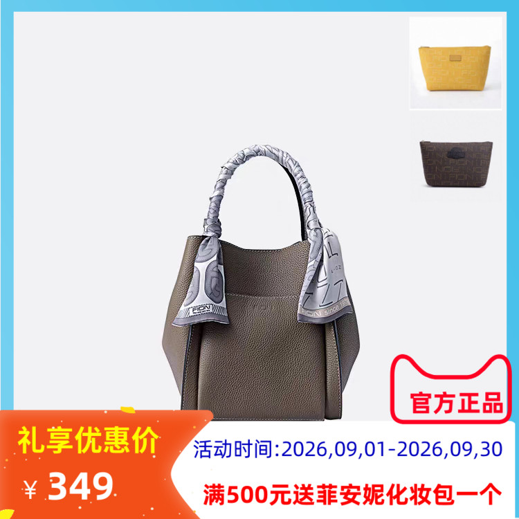 Fion菲安妮真皮水桶包子母女大容量手提软包包单肩斜挎FAAFVJH001