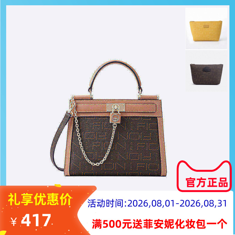 菲安妮托特包锁头手提单肩时尚女
