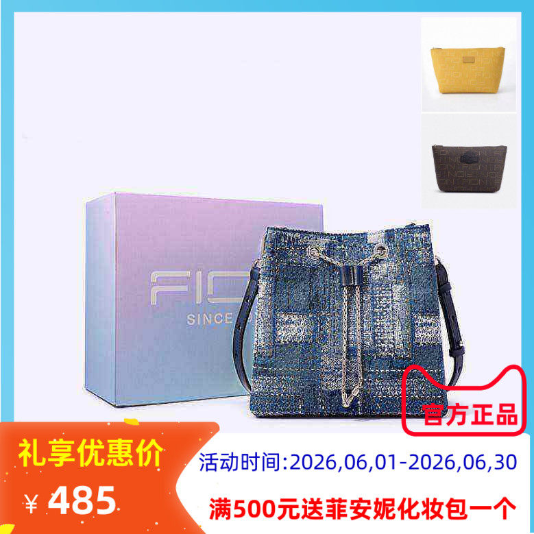 菲安妮水桶包时尚单肩斜挎手提女