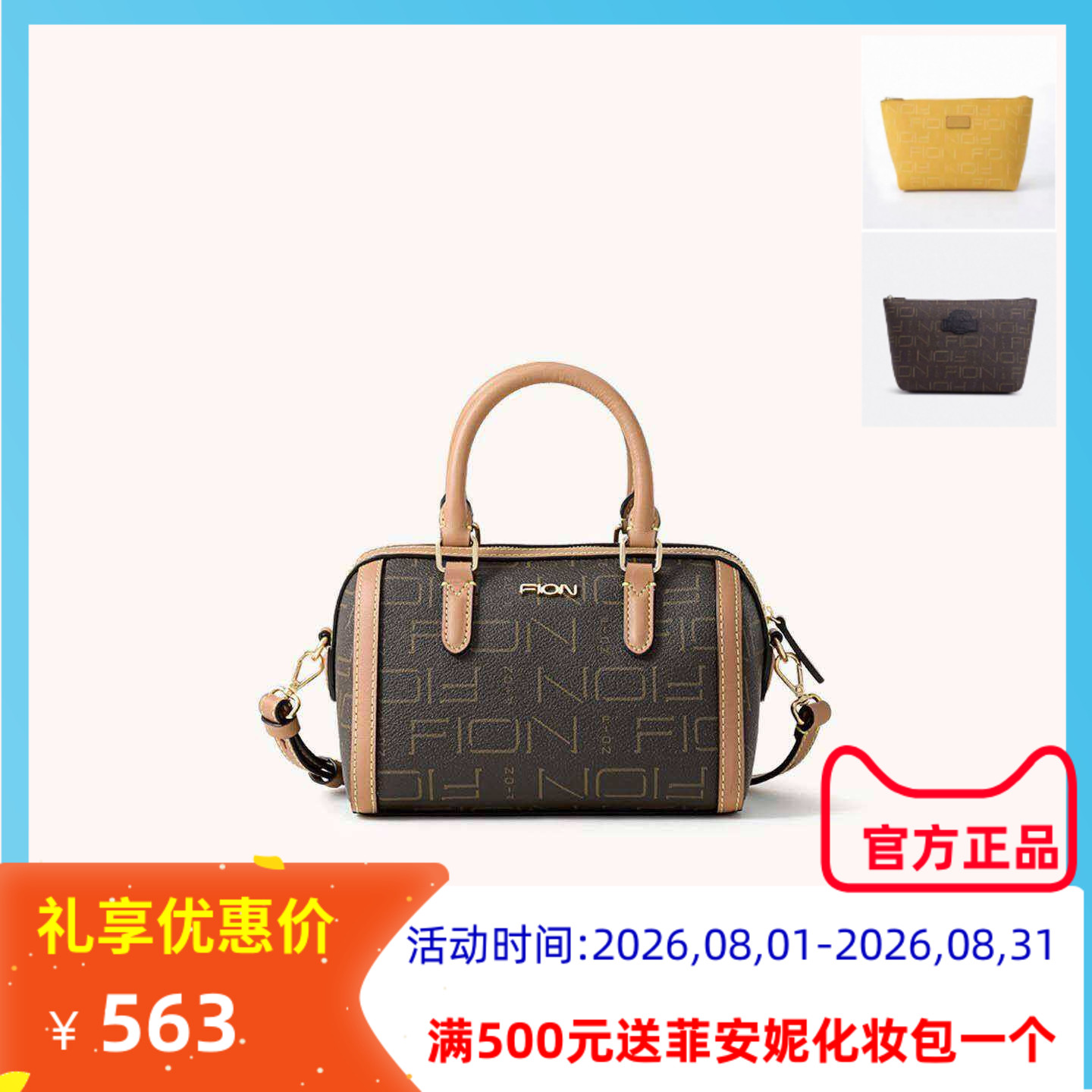 Fion菲安妮Classics斜挎包老花波士顿包女手提保龄球包FAAFIFS435