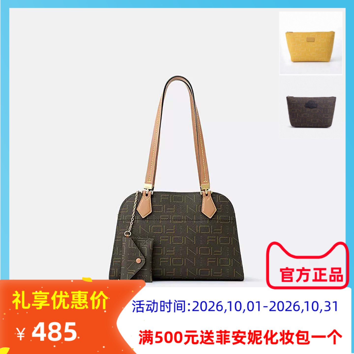 Fion/菲安妮女包老花贝壳腋下包包 大容量单肩包手提包FAAFIFS335
