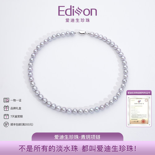 爱迪生珍珠天然项链7.3-8.5mm