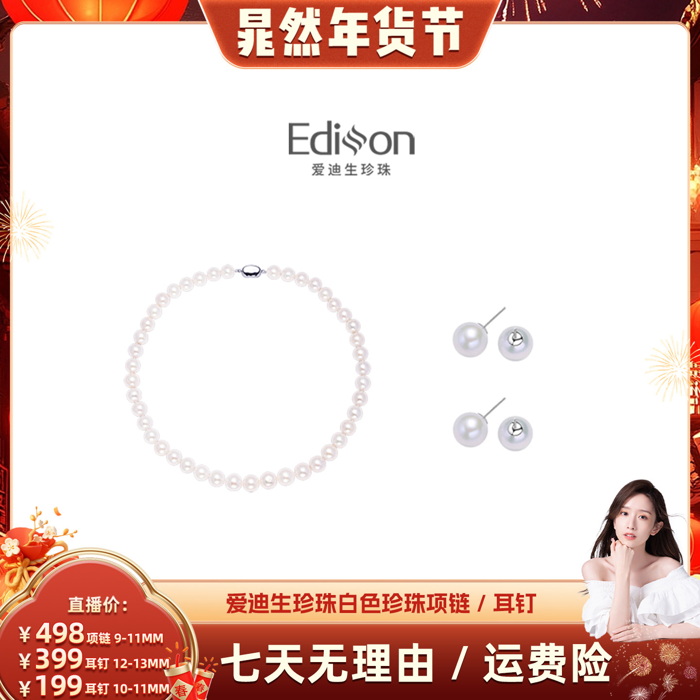 【晁然推荐】爱迪生珍珠银S925白色珍珠项链/耳钉,珠宝/钻石/翡翠,手饰,淘宝优惠券,粉丝福利购,淘宝优惠卷