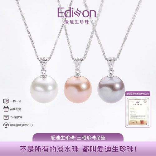 爱迪生珍珠强光珍珠吊坠12-13mm
