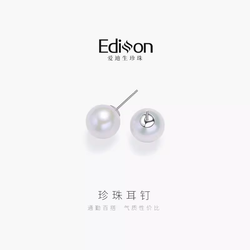 【欢乐珠宝节】爱迪生珍珠S925银白色珍珠耳钉HLS