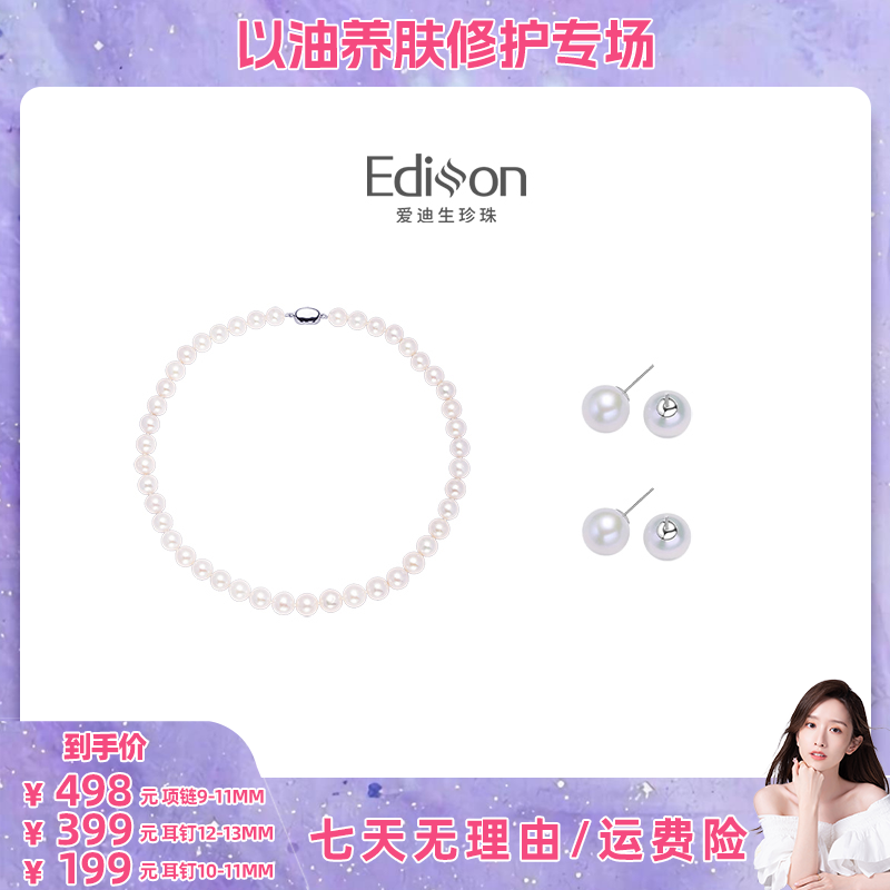 【晁然推荐】爱迪生珍珠银S925白色珍珠项链/耳钉,珠宝/钻石/翡翠,手饰,淘宝优惠券,粉丝福利购,淘宝优惠卷
