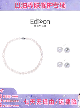 【晁然推荐】爱迪生珍珠银S925白色珍珠项链/耳钉