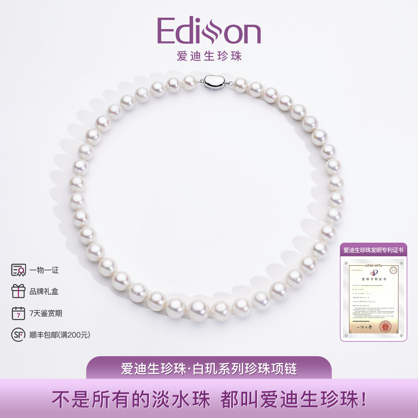 爱迪生珍珠强光白色全珠珍珠项链图片