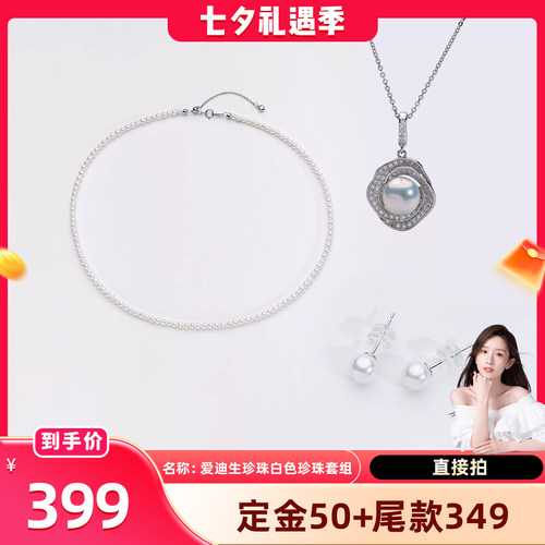【晁然推荐】爱迪生珍珠银S925淡水珍珠项链4-5mm项链套组CR