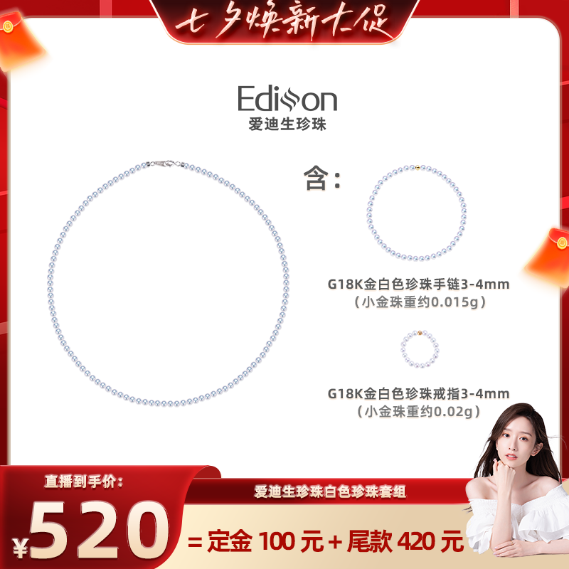 爱迪生珍珠白色珍珠套组CR