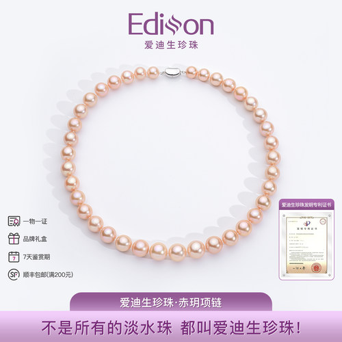 爱迪生珍珠项链大点位送长辈