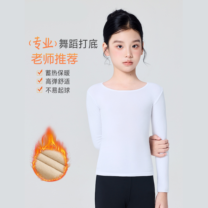 儿童舞蹈服肉色长袖打底衣女童秋冬加绒白色紧身跳舞打底衫上衣男