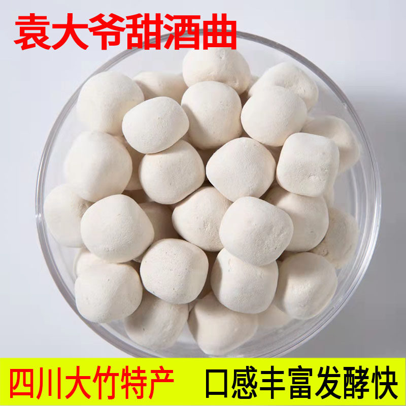 曲米酒酿植物10粒包醪糟袁大爷