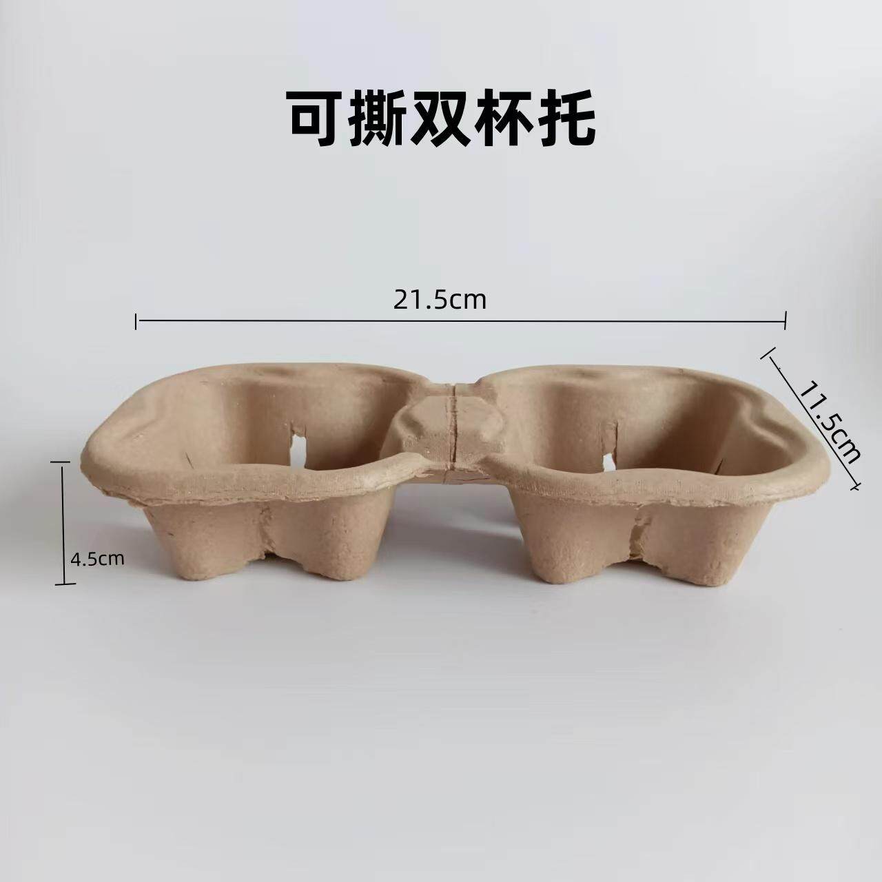 杯托奶茶咖啡饮料一次性纸浆底托底座单杯双杯四杯托双个外卖打包