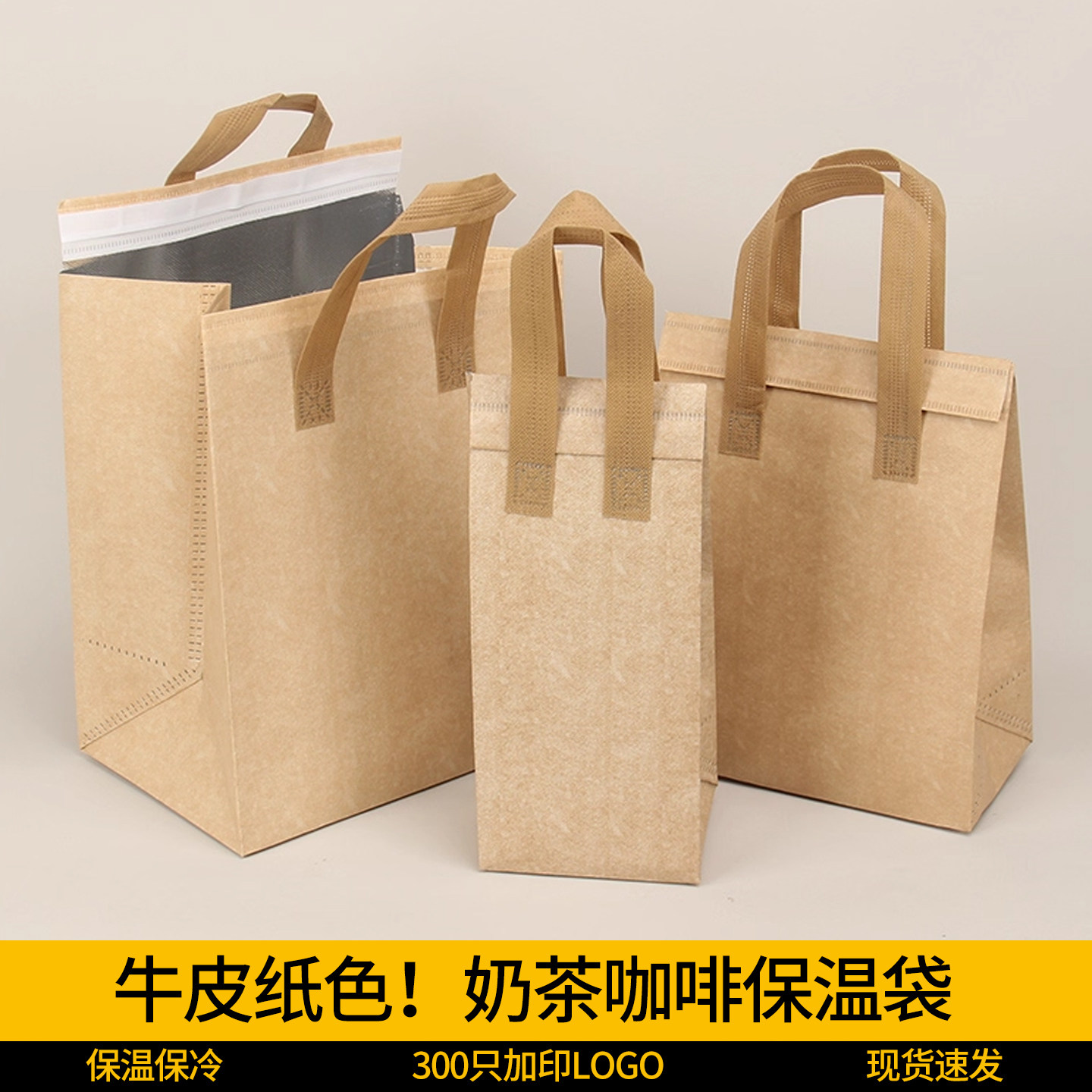 奶茶打包袋定制手提外卖专用铝箔牛皮纸色单杯双杯咖啡冷饮保温袋