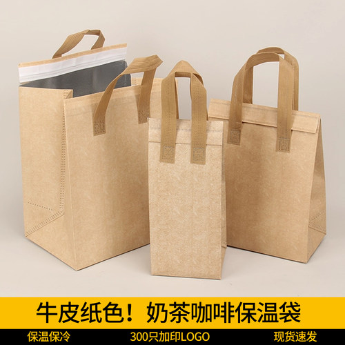 奶茶打包袋定制手提外卖专用铝箔牛皮纸色单杯双杯咖啡冷饮保温袋