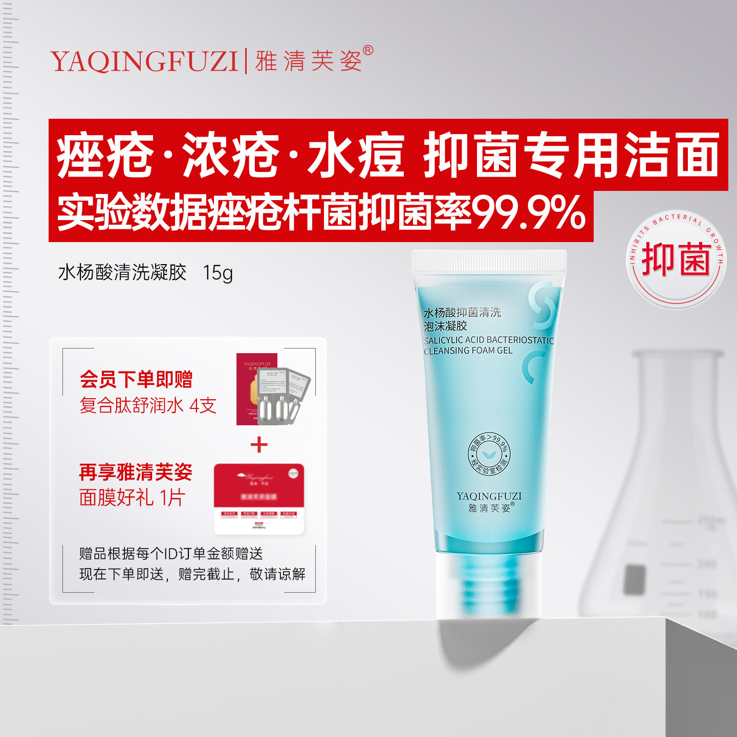 雅清芙姿水杨酸洁面抑菌预防脓包改善出油闭口粗糙油痘肌专用