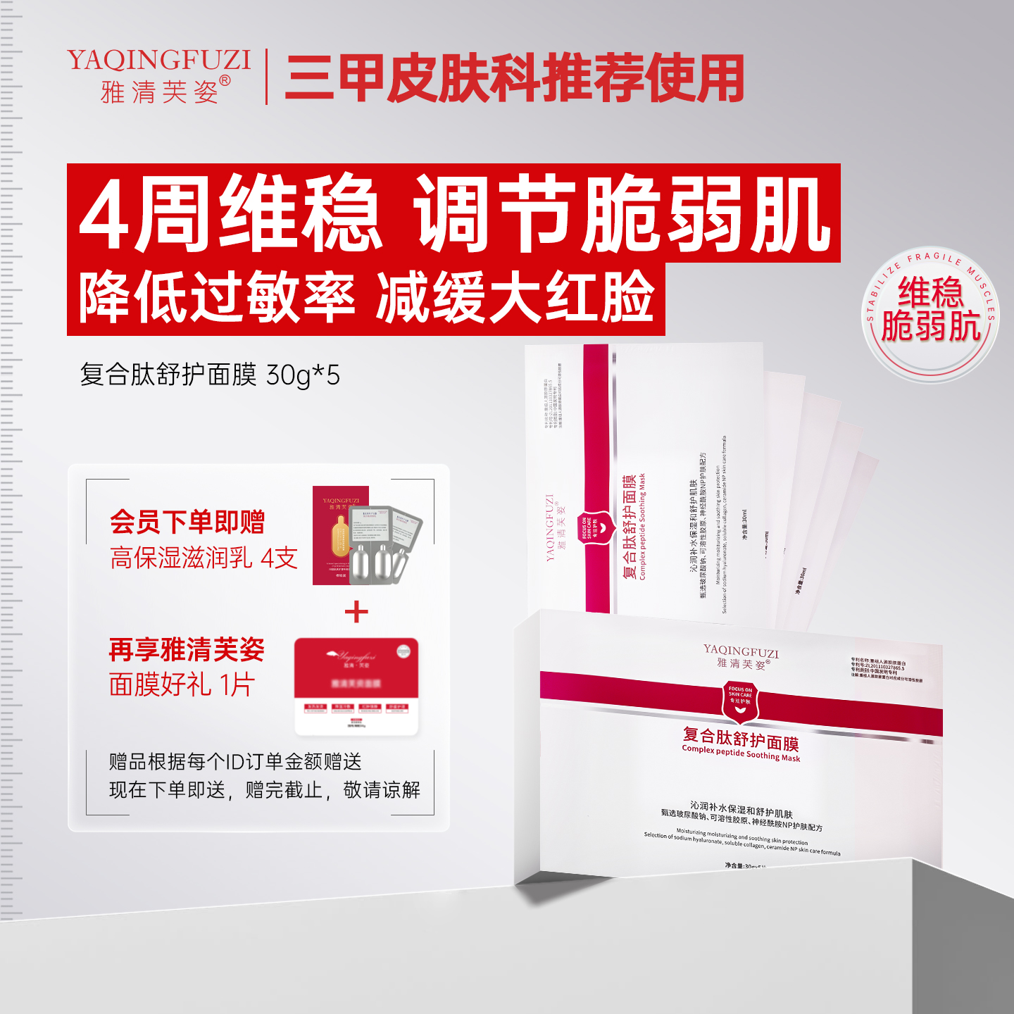 补水保湿,修护皮肤