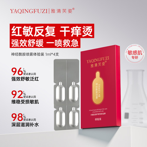 雅清芙姿神经酰胺喷雾舒缓泛红