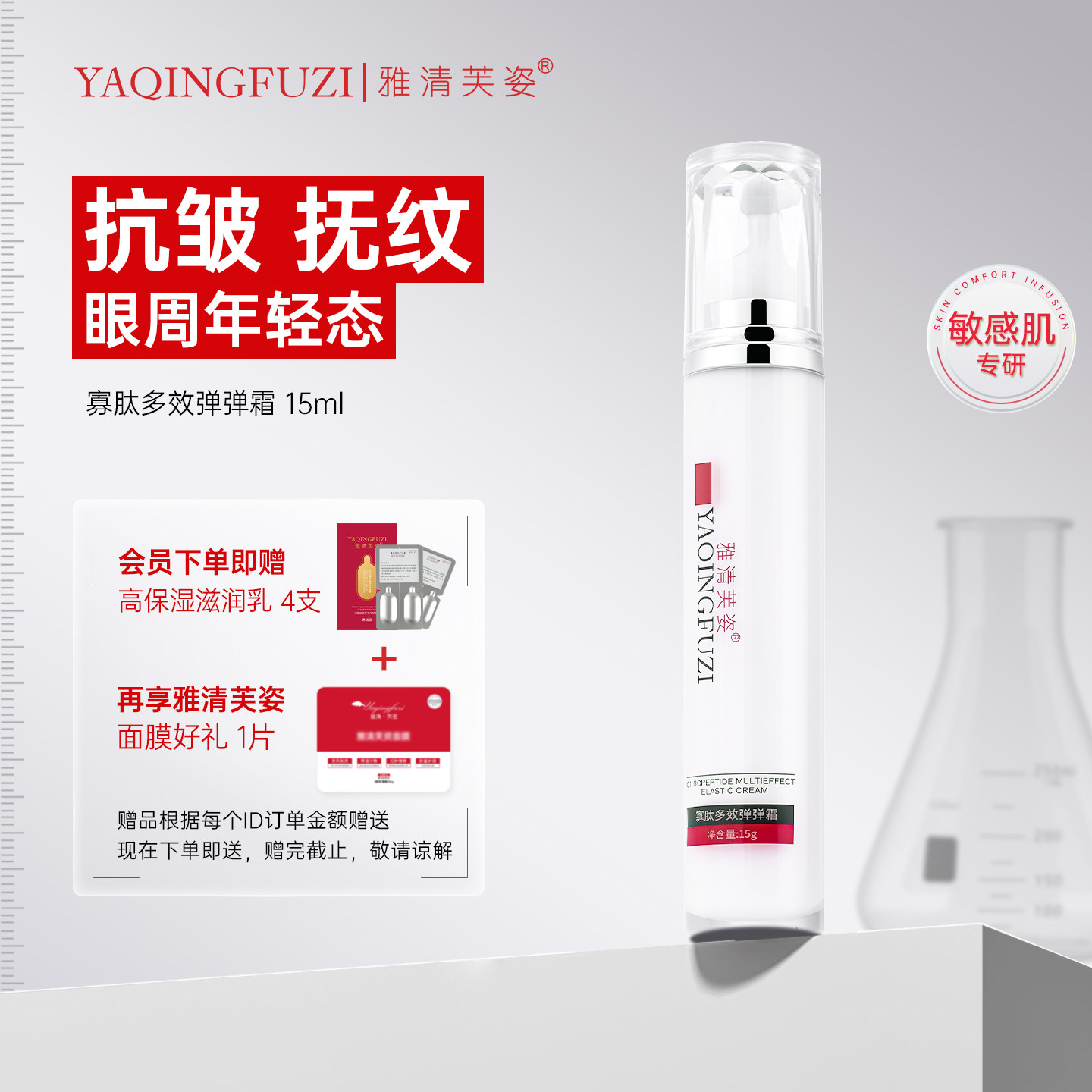 雅清芙姿寡肽多效抗皱弹弹霜眼霜熬夜淡纹缓解眼周松弛速提眼廓
