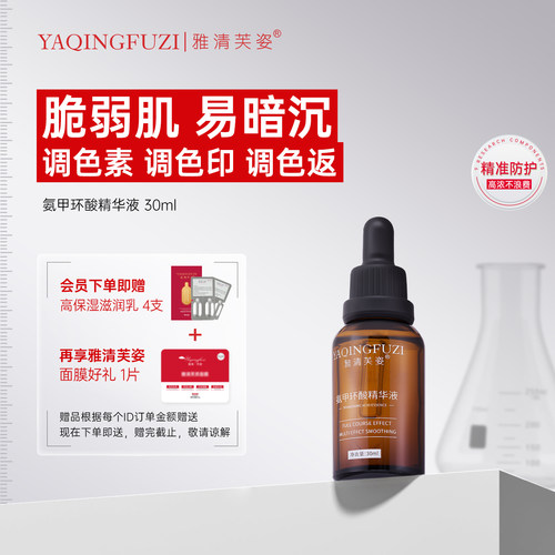 雅清芙姿氨甲环酸精华液烟酰胺淡色沉色斑防色返白提肤色官方正品