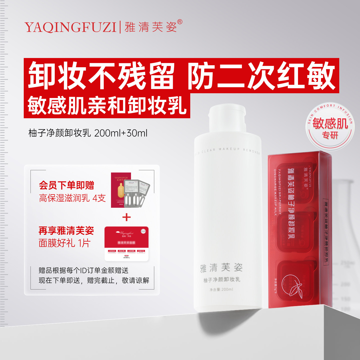 雅清芙姿柚子净颜卸妆乳敏感肌深层清洁不刺激紧绷次抛旅行装水膏