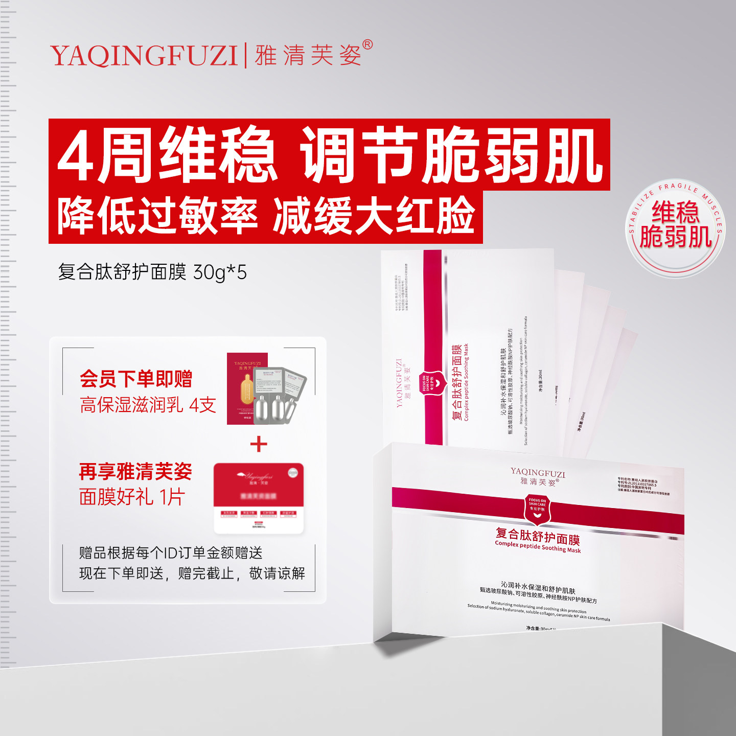 雅清芙姿复合肽舒护面膜项目后速修润强韧屏障改善脆弱肌肤仿人皮