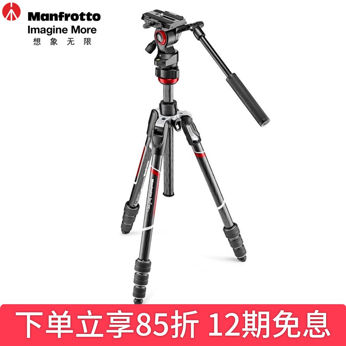 曼富图液压云台碳纤维三脚架