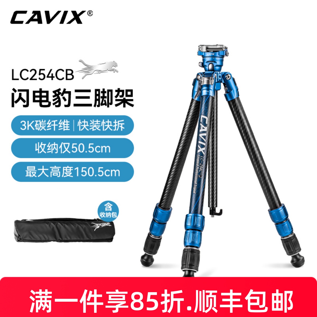 CAVIX凯唯斯LC254C LV254C 294闪电豹碳纤维三脚架旅行超轻便携支架单反相机摄影摄像三角架腕式云台脚架套装