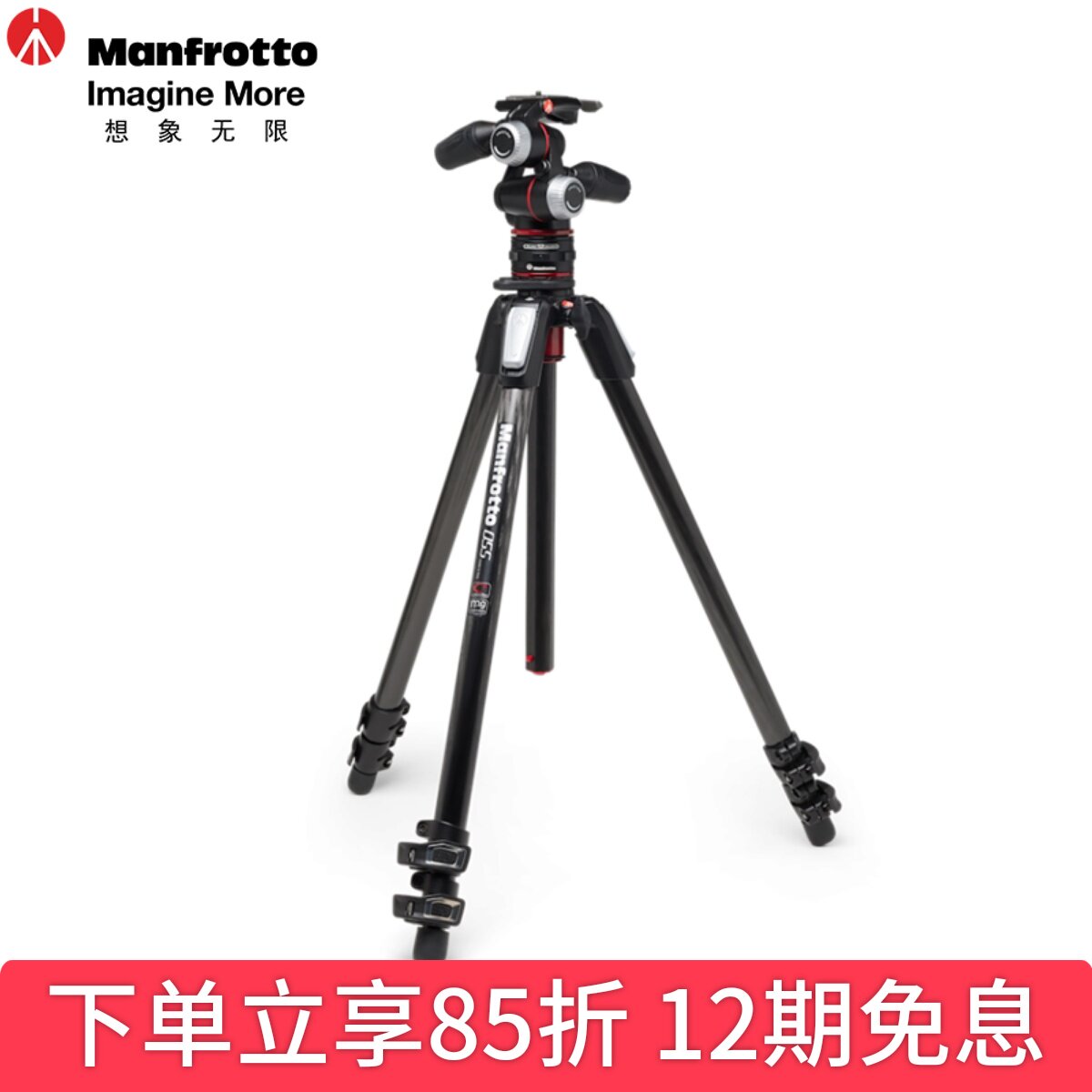 曼富图MK055CXPRO33WQR碳纤维三脚架三维云台灵动快拆快速切换