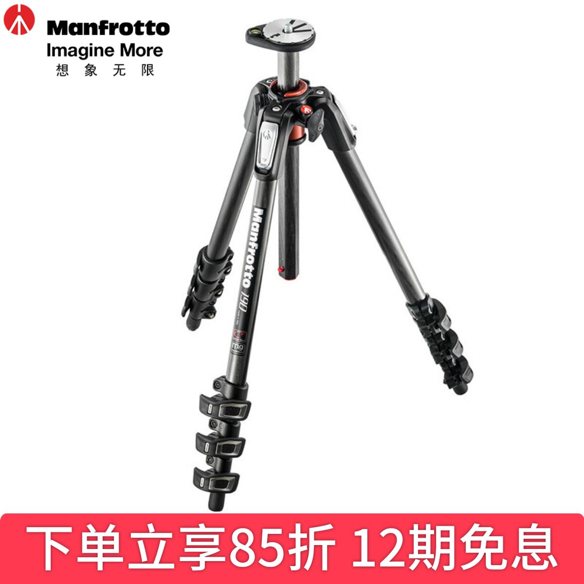 曼富图可中轴横置三角架