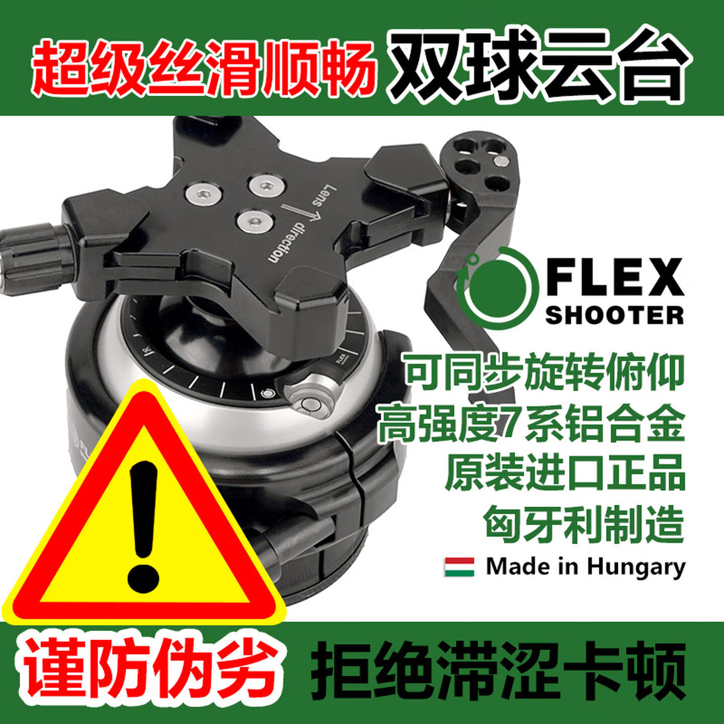 FLEXSHOOTER 匈牙利双球云台 PRO Lever 长焦拍鸟风光摄影云台 匈牙利云台 中号