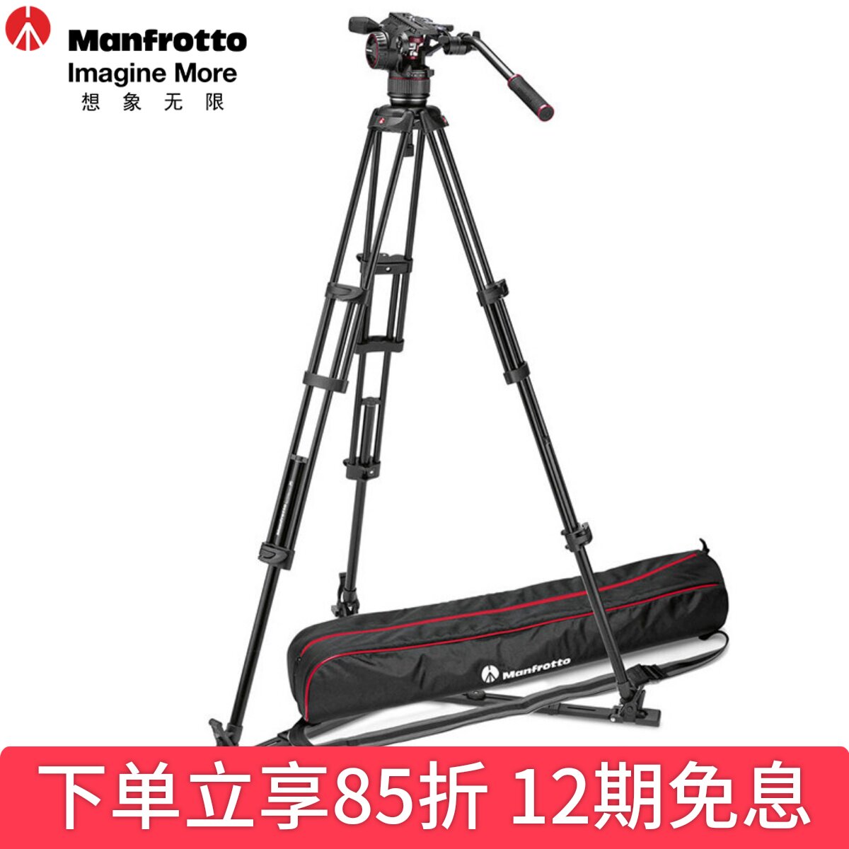 曼富图铝合金三脚架电视台采访架