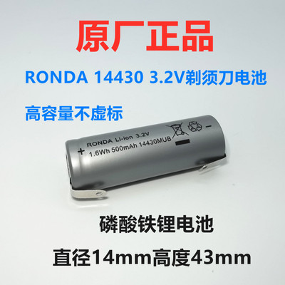 磷酸铁锂14430 500mAh 3.2V锂电池剃须刀理发剪去球器电池