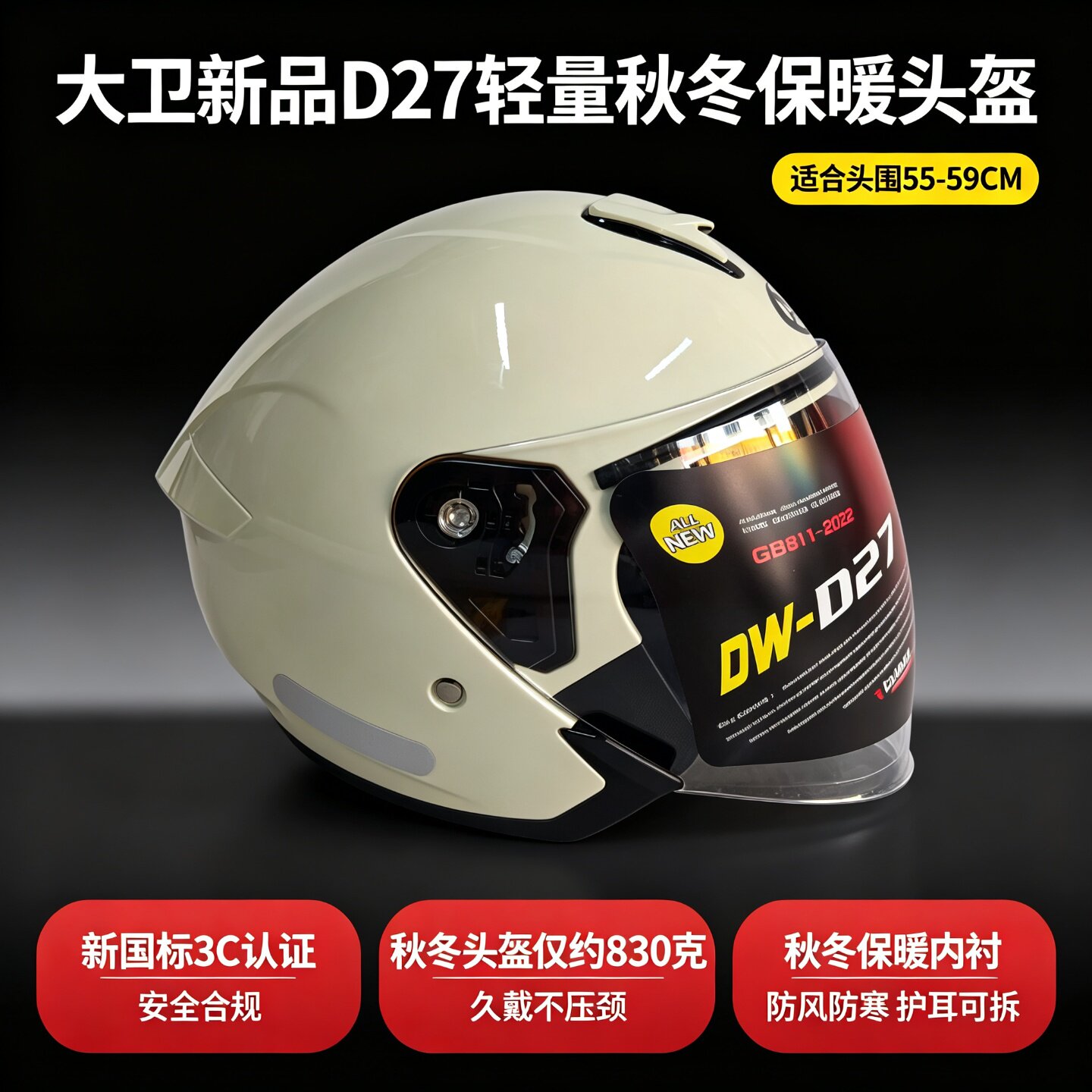 大卫3/4秋冬超轻3C头盔保暖防寒图片
