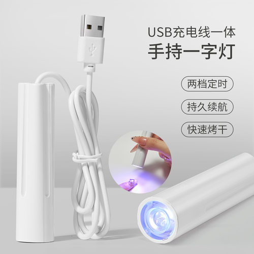 Y-01便捷式一字灯USB连体款