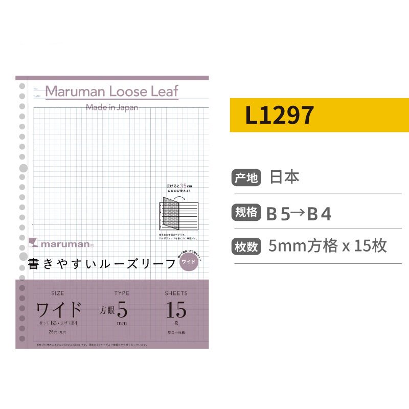 일본의 MARUMAN MANLEWEN 확장 가능 확장형 루스리프 접이식 루스리프 교체 심 가로선 사각형 A5|B5|A4 확장 접이식 루스리프 내부 코어
